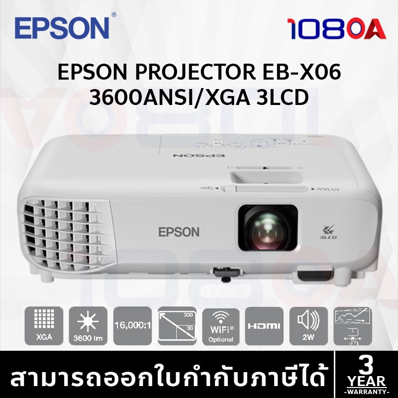 เอปสัน EB-X06 โปรเจคเตอร์ XGA 3LCD ความสว่าง 3,600 ANSI lumens สีขาว