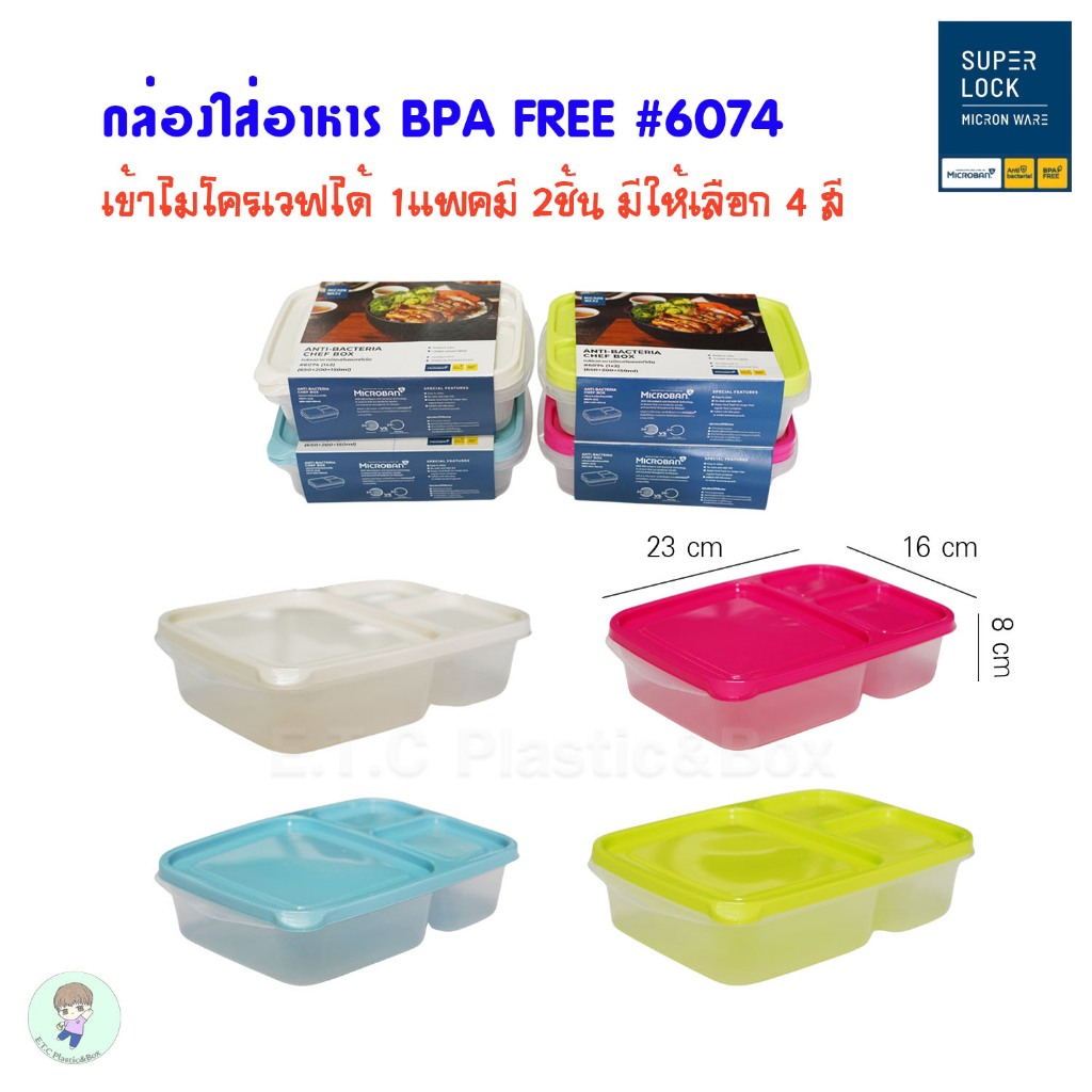 Superlock ของแท้ 100% กล่องใส่อาหาร ถนอมอาหาร 1แพค2ชิ้น ป้องกันแบคทีเรีย BFA Free เข้าไมโครเวฟได้มี 4 สี