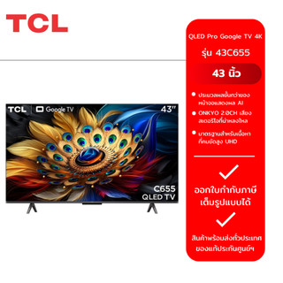 TCL QLED Pro Google TV 4K รุ่น 43C655 สมาร์ททีวี ขนาด 43 นิ้ว