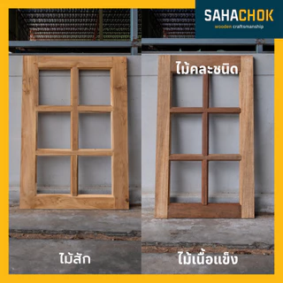หน้าต่างไม้สักและไม้เนื้อแข็ง ลายสเปนตรง ขนาด 50-60*100 ซม.