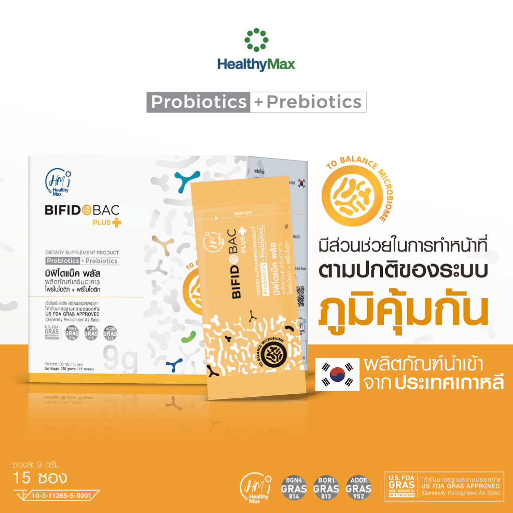 HM Bifidobac Plus 9g เอช เอ็ม บิฟิโดแบ็ค พลัส โพรไบโอติก (9 กรัม X 15 ซอง)