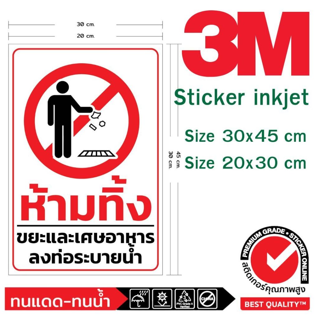 (538)สติ๊กเกอร์ Sticker 3M ห้ามทิ้ง ขยะ เศษอาหาร ลงท่อระบายน้ำ ฟิวเจอร์บอร์ด ห้องน้ำ โรงเรียน โรงอาหาร สถานพยาบาล