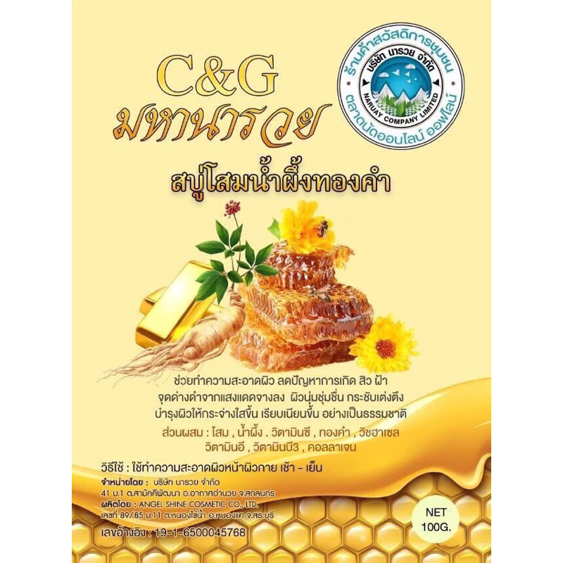 สบู่โสมน้ำผึ้งคอลลาเจนทองคำ