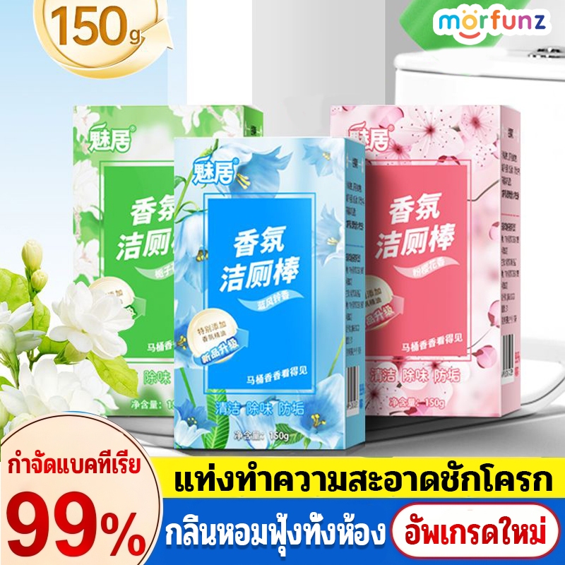 morfunz แท่งทำความสะอาดชักโครก ก้อนฟ้า ดับกลิ่นชักโครก 3กลิ่น สำหรับห้องน้ำ ความสะอาด ฆ่าเชื้อโรค