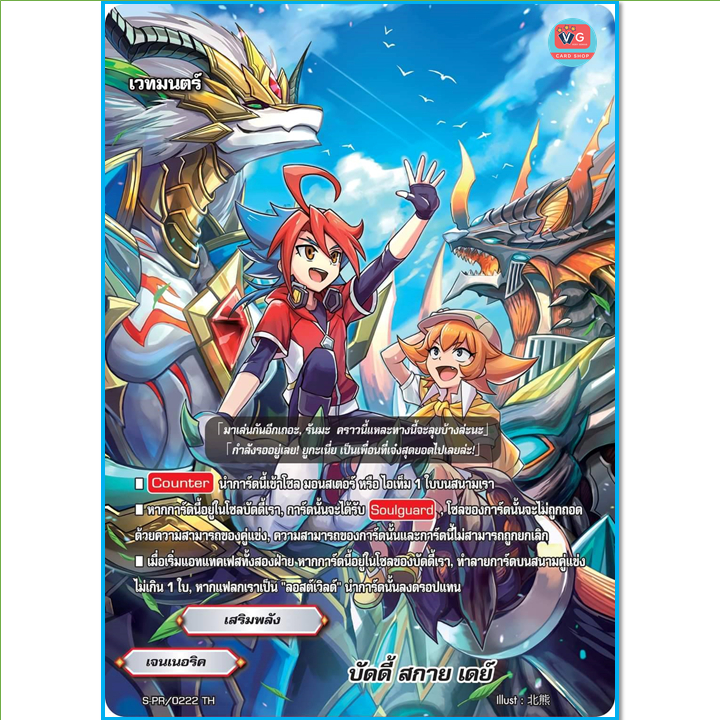 แยกใบ บัดดี้ สกาย เดย์ ฟอย เจนเนอริค เสริมพลัง Buddyfight OverDrive
