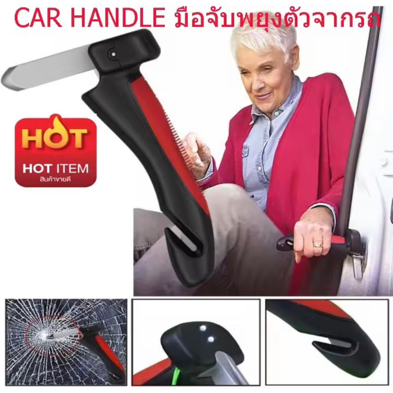 (Car heandle มือจับพยุงตัวจากรถ ทุบกระจกเเบบนิรภัยสำหรับทุกวัย)🔰🚸 🌈
