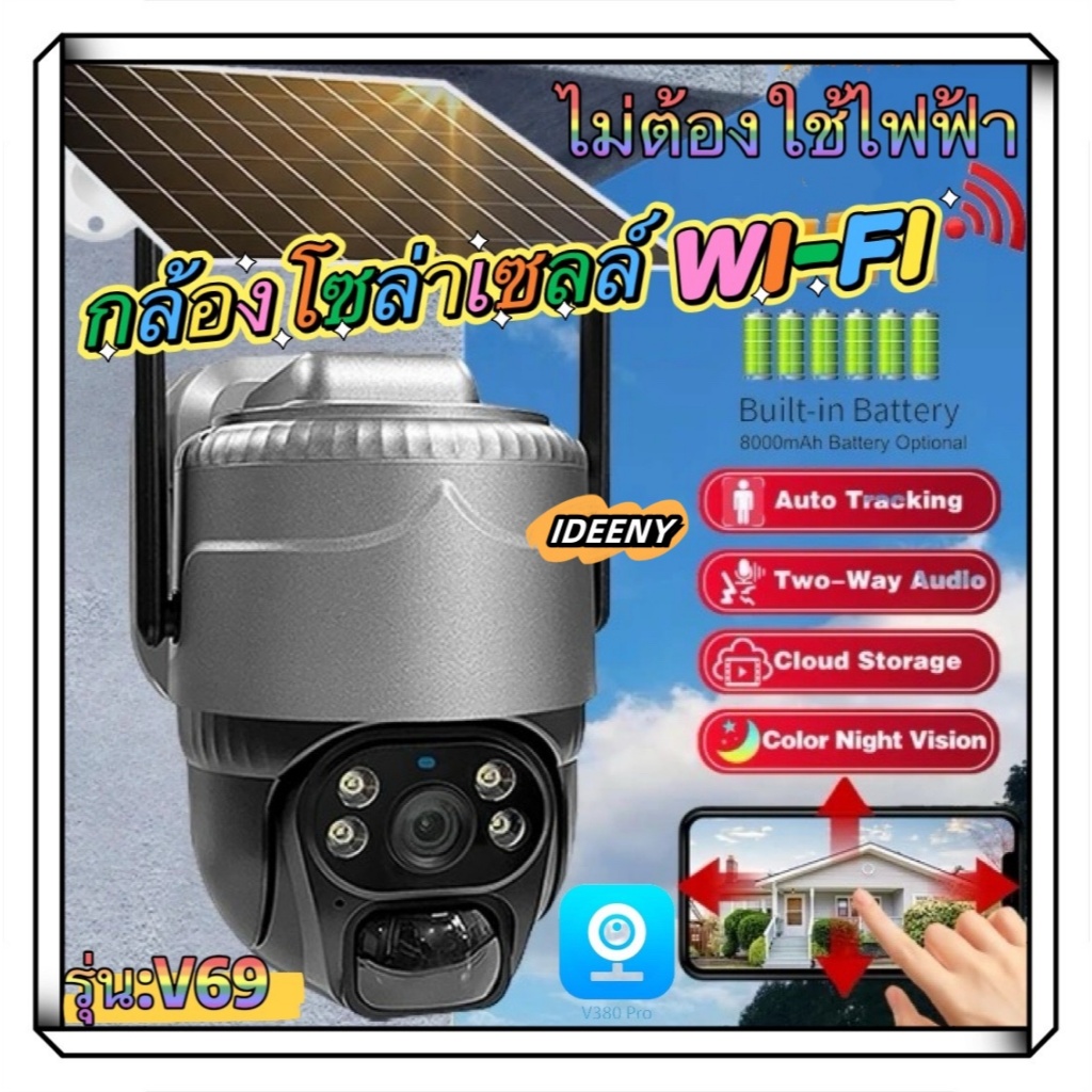 SOLARโซล่าเซลล์V380 Pro กล้องวงจรปิดไร้สายเชื่อมต่อWIFI ภายนอก กันน้ำ กันฝน ดูผ่านมือถือ ออนไลน์สดๆ 