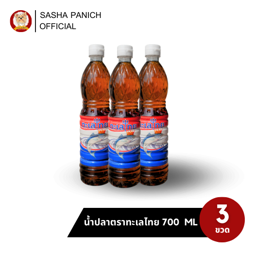 ขายดี 3 ขวด - น้ำปลาตราทะเลไทย 700 ML