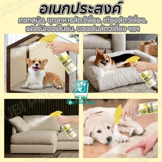 TUBI ดับกลิ่นอึฉี่สัตว์เลี้ยง สุนัขและแมว ระงับกลิ่นกาย สัตว์เลี้ยงกำจัดกลิ่น ปกป้องสุขภาพ