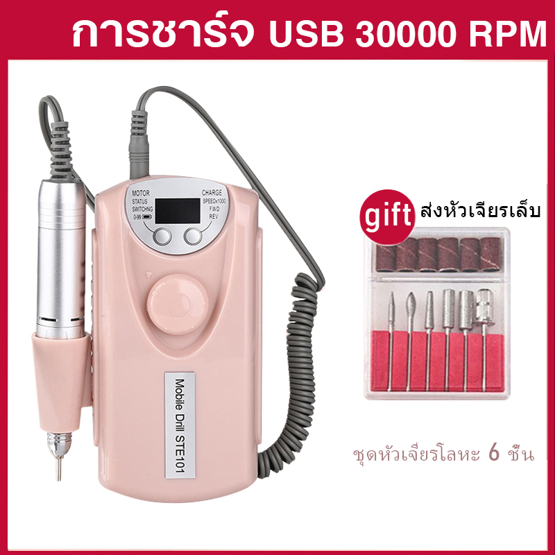 เครื่องเจียรเล็บ 30000RPMเครื่องเจียเล็บไฟฟ้า ตะไบไฟฟ้า อุปกรณ์ทำเล็บ มืออาชีพ แบบพกพา เจียรเล็บ มีแบตเตอรี่