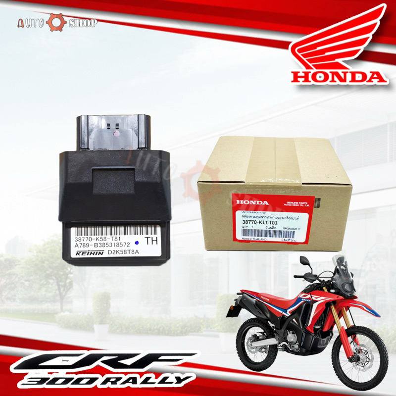 (CRF300 Rally) กล่อง ECM Honda CRF 300 Rally แท้