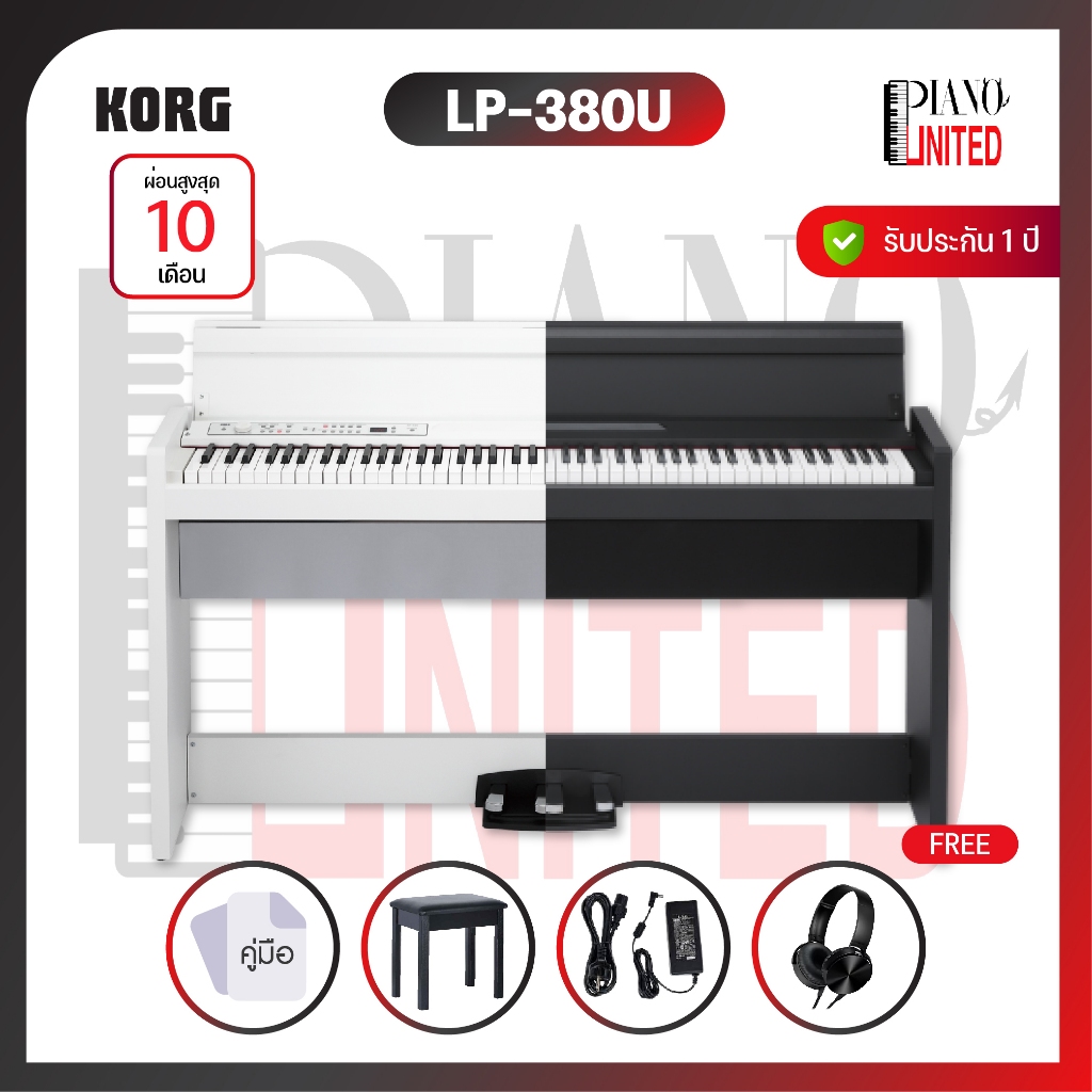 เปียโนไฟฟ้า🎹KORG LP-380U🎹88 คีย์💅🏼แถมฟรีหูฟัง🎧ของแท้100%✅ประกันศูนย์ไทย⚙️มีหน้าร้าน🏠