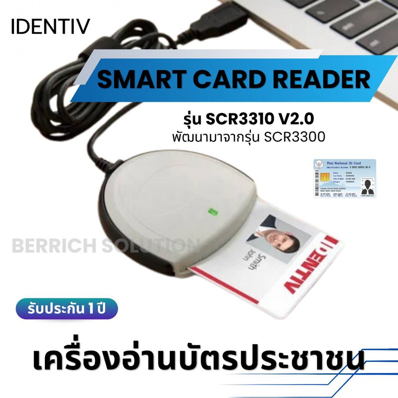 เครื่องอ่านบัตรประชาชน Smart card reader Identiv รุ่น SCR3310 V2.0