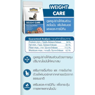 Perfecta Cat Care อาหารแมว เพอร์เฟคต้า แท้100% สูตรแคร์ ขนาด 400 กรัม, 1.2กก ป้องกันนิ่ว ควบคุมน้ำหนัก บำรุงขน