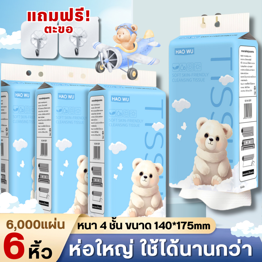 [ 6 ห่อ ] B04 ทิชชู่ทิชชู่แบบดึงแขวนได้ ดีลักซ์ คอมฟอร์ท กระดาษทิชชู่ หนา 4 ชั้น 1000 แผ่น