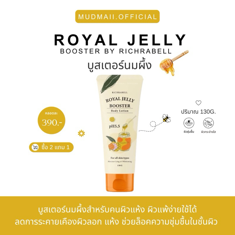 { กดในVDOลด 100.-} บูสเตอร์นมผึ้ง by richrabell - ให้ความชุ่มชื้นสูง ผิวเรียบเนียน