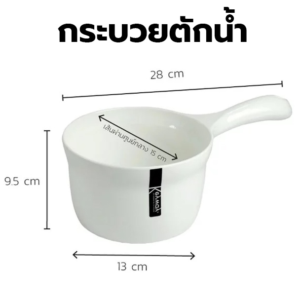 KEYWAY กระบวยตักน้ำสีขาว (มี 2 ขนาด 1,450ml / 2030ml.) ที่ตักน้ำมินิมอล ขันมีด้ามจับ ขันน้ำ