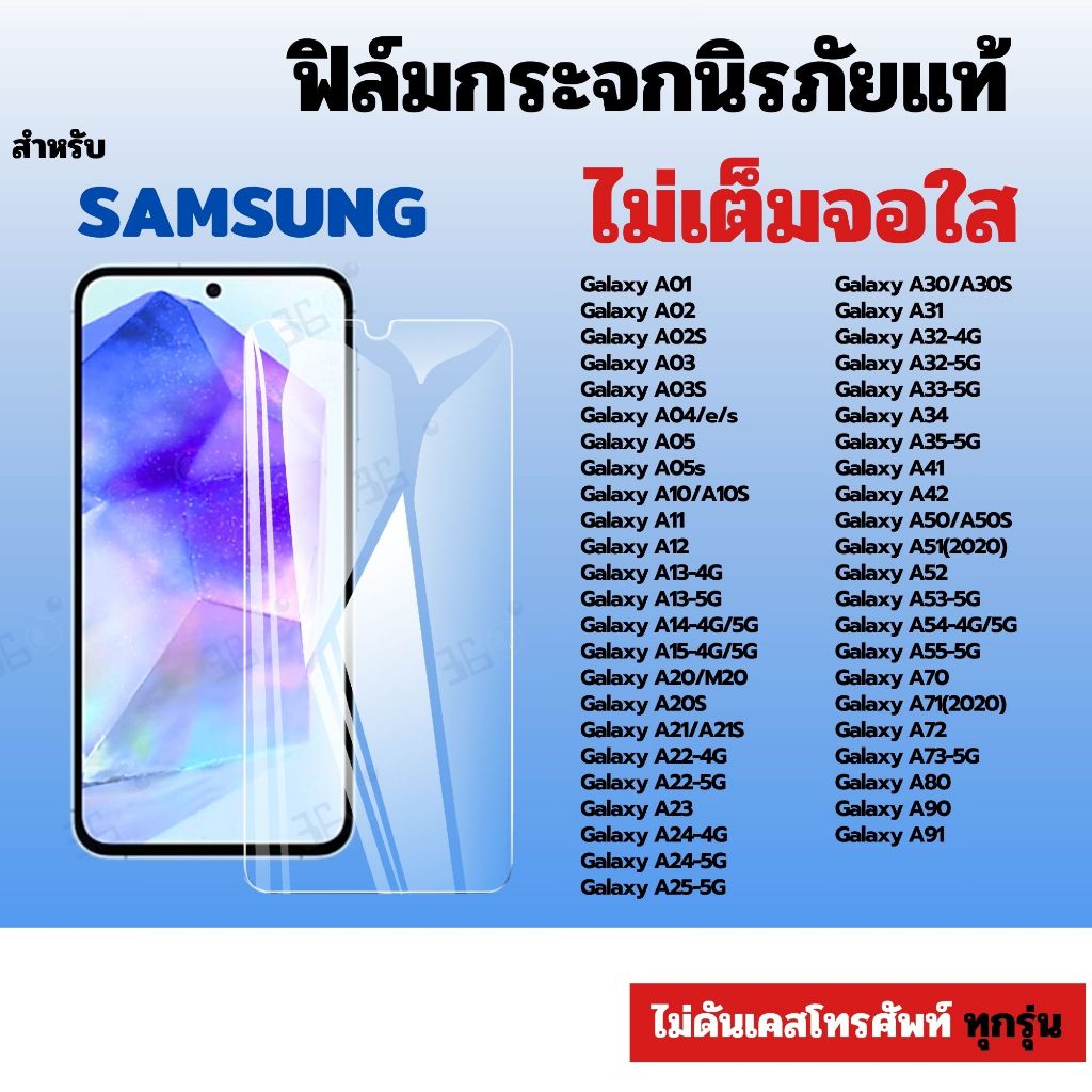 ซื้อ ฟิล์ม ฟิล์มกระจก ใส สำหรับ Samsung นิรภัยใส กันรอย ทุกรุ่น! A01 A02S A10/A10S A12 A15-4G/5G A80 A91