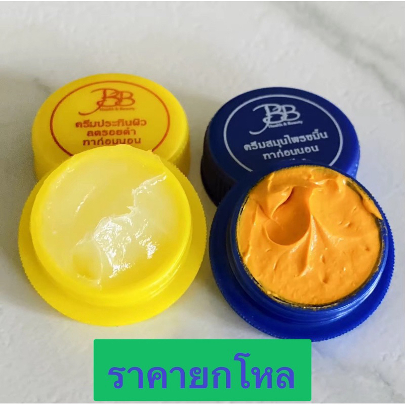(ยกโหล)ครีมBB ครีมประทินผิวแบมบูขนาด2.5กรัม ของแท้💯% ส่งเร็ว ส่งของทุกวัน มีเก็บเงินปลายทาง