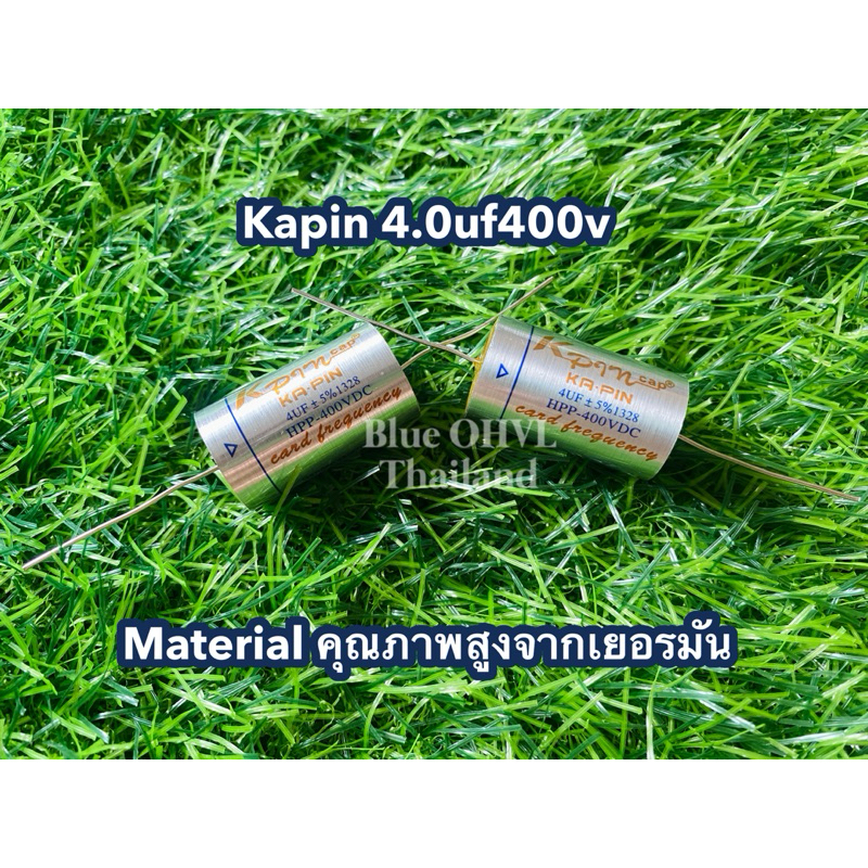 C เสียงแหลม Kapin 4.0uf400v วัสดุคุณภาพสูงจากเยอรมัน (ราคาต่อชิ้น)