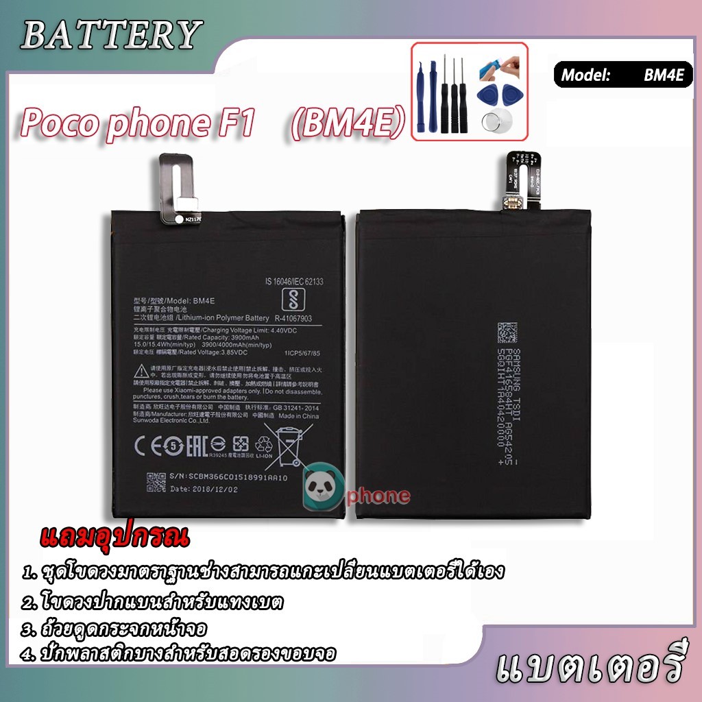 แบตBM4Eแบตเตอรี่ PocoPhone F1(BM4E) Battery PocoPhone F1(BM4E)แบตเตอรี่รับประกัน 3 เดือน