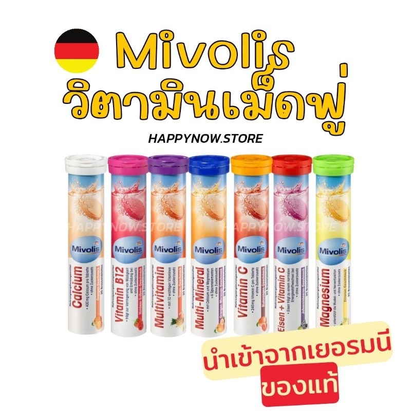 🧡7 รสชาติ Mivolis วิตามินเม็ดฟู่ Vitamin C B12 แมกนีเซียม วิตามินรวมของแท้ นำเข้าเองจากเยอรมัน 🇩🇪 ex