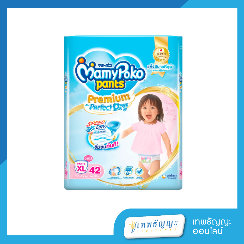 MamyPoko Pants Premium Extra Dry มามี่โพโค แพ้นท์ พรีเมียม เอ็กซ์ตร้าดราย XL 42 ชิ้น โฉมใหม่ ผ้าอ้อมกางเกง เด็กผู้หญิง