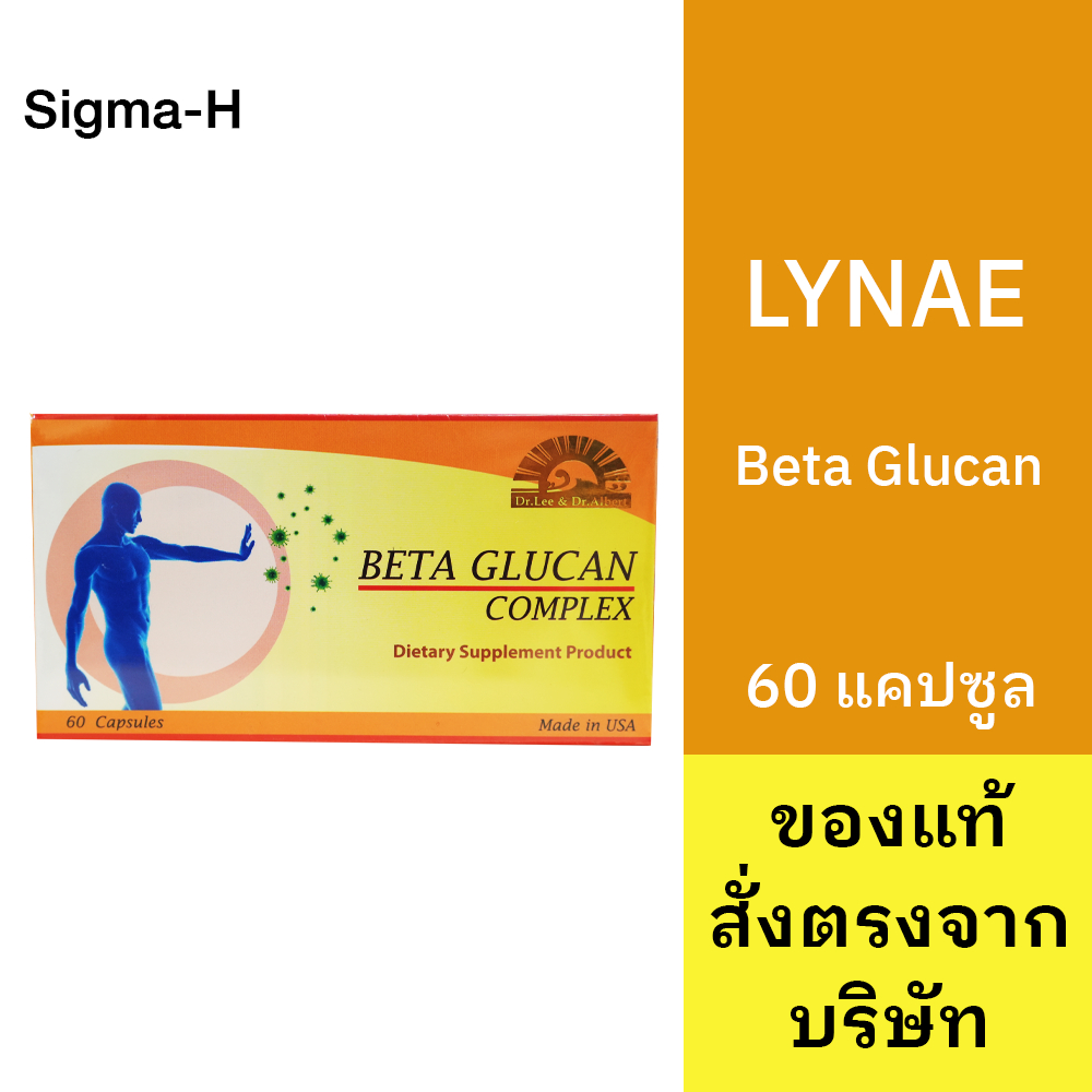 LYNAE Beta Glucan Complex เบต้ากูแคน คอมเพล็ก เสริมภูมิคุ้มกัน 60 แคปซูล