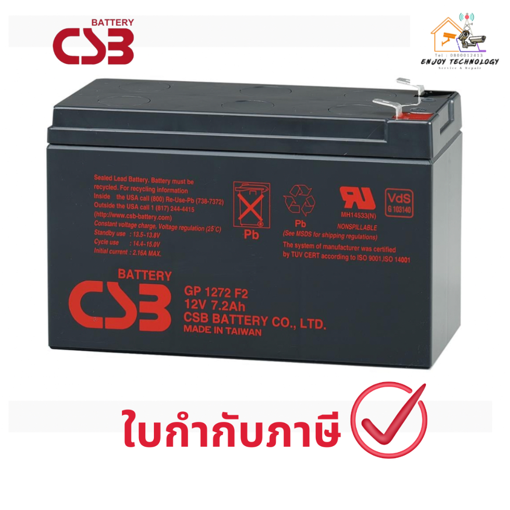 CSB Battery รุ่น CSB-GP1272 ประกันศูนย์