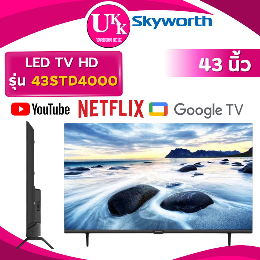 SKYWORTH LED Smart TV รุ่น 43STD4000 43 นิ้ว ( 43UQ7050PSA 43E6K 43NANO75SQA UA43DU7700KXXT 43W4 )