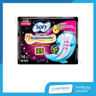โซฟี แบบกระชับ หลับสนิทตลอดคืน ผ้าอนามัยแบบมีปีก ขนาด 35 ซม …
