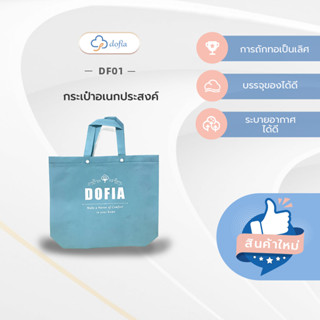 Dofia กระเป๋ารักโลกร้อน กระเป๋าสปันบอนด์บรรจุของ กระเป๋าผ้า