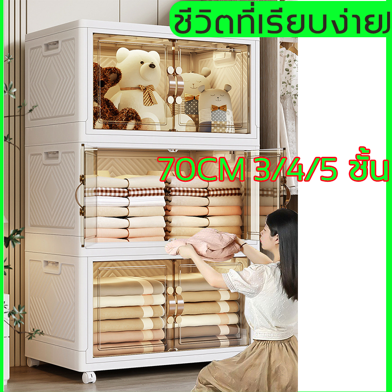 69/70cm（พร้อมส่ง!!）ป้องกันฝุ่น และโปร่งใส ตู้เก็บของพลาสติกมัลติฟังก์ชั่นตู้เก็บของตู้เสื้อผ้าที่มีล้อสามารถพับเก็บได้