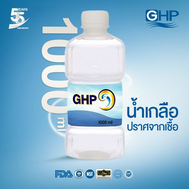 น้ำเกลือ GHP NORMAL SALINE ขวดดัมเบล ขนาด 1000 ml.