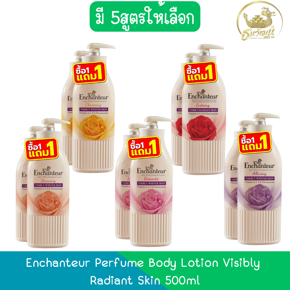 (1แถม1) Enchanteur Perfume Body Lotion Visibly Radiant Skin 500ml เอนแชนเทอร์ โลชั่นน้ำหอม 500มล