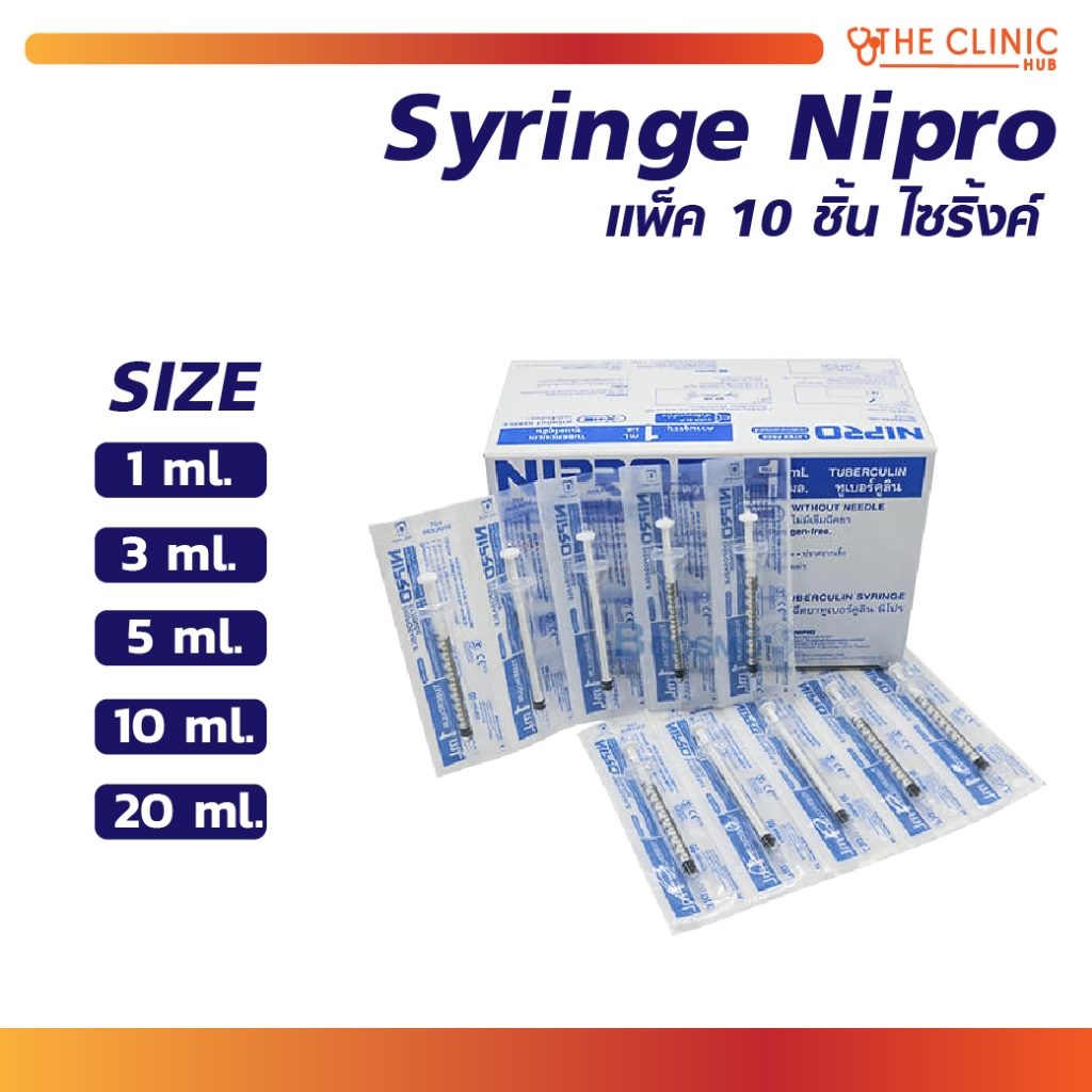 ไซริงค์ Syringe Nipro นิโปร กระบอกให้อาหาร /(1 แพ็ค 10 ชิ้น) [ CLINIC HUB ]