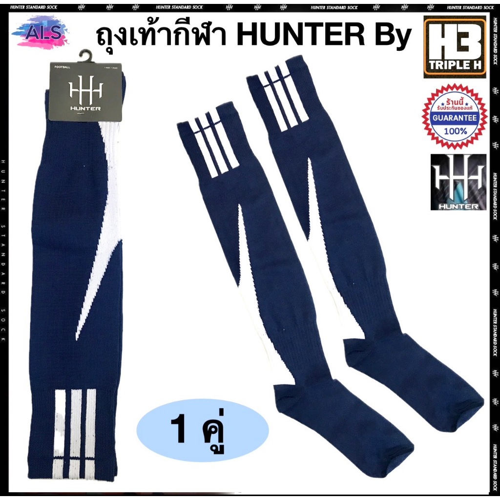 HUNTER By H3 ถุงเท้ากีฬาฮันเตอร์ รุ่น STANDARD คุณภาพดี ยาวถึงเข่า -ถุงเท้ากีฬาคุณภาพดี จากแบรนด์ HUNTER By H3 -วัสดุ :