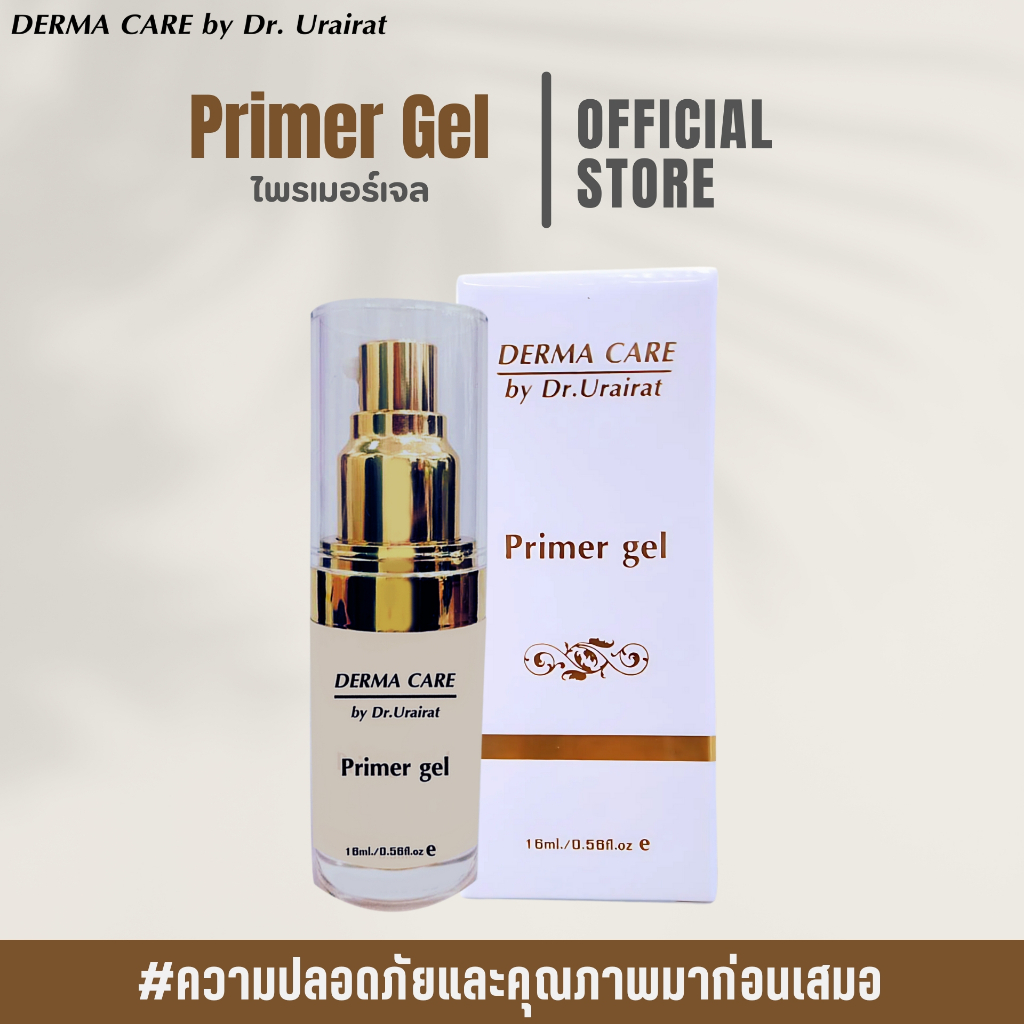 1แถม1 Primer Gel /ไพรเมอร์เจล  ทาก่อนแต้งหน้า (Derma Care by Dr. Urairat) 1แถม1