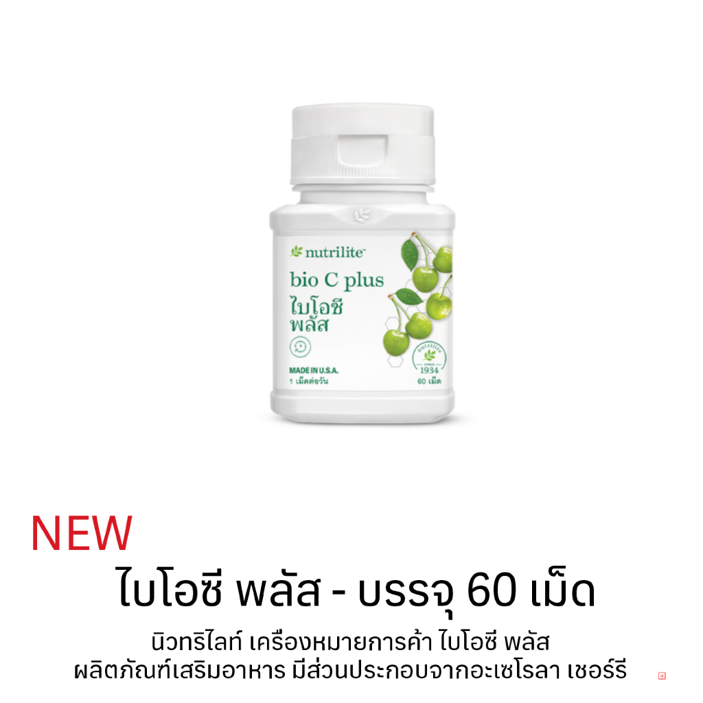 🔥shopไทย🔥ไบโอซี พลัส วิตามินซี บรรจุ 60 เม็ด Bio-C plus Amways