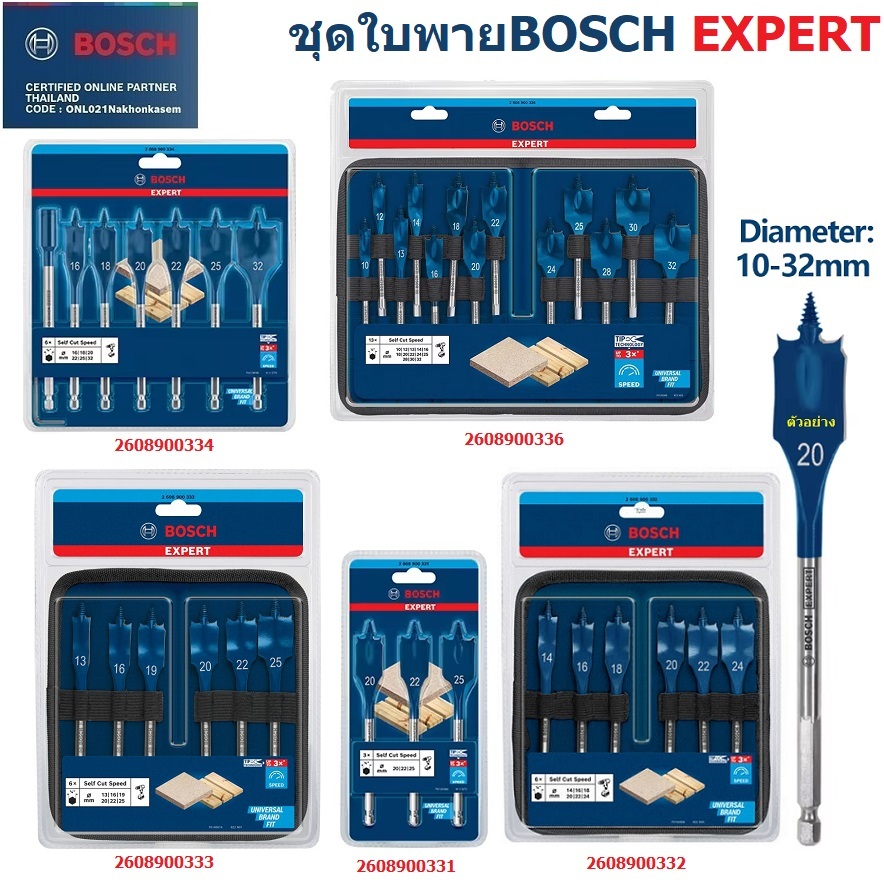 BOSCH ชุดดอกเจาะใบพาย Expert 2608900331 / 2608900332 /