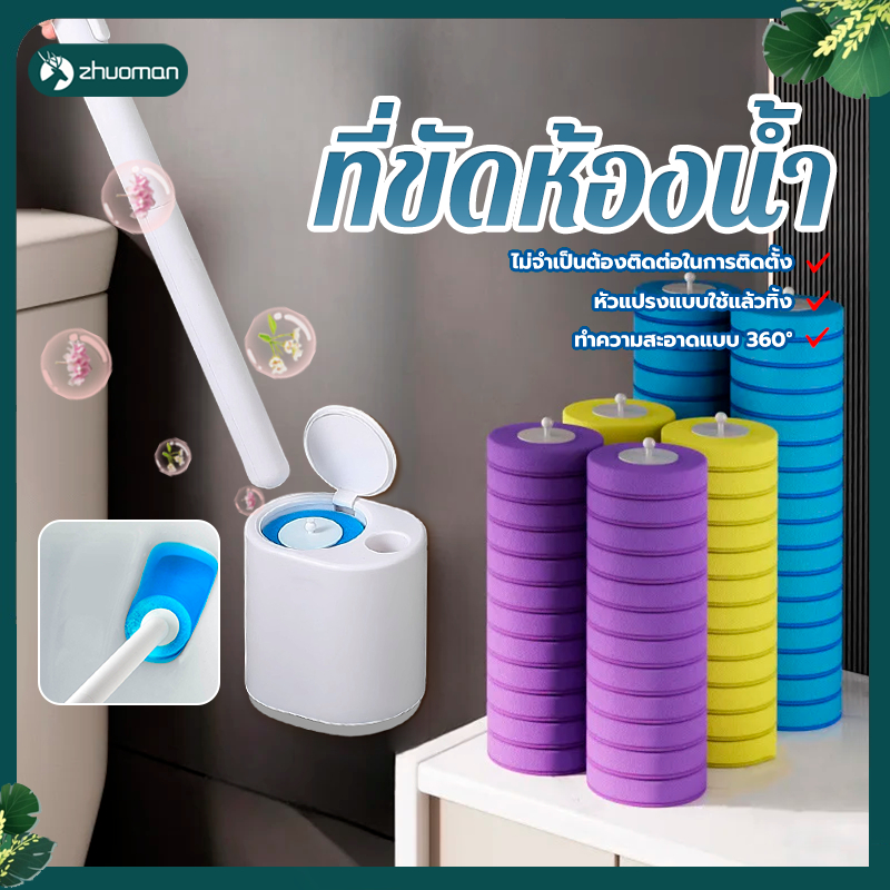 ที่ขัดห้องน้ำ แบบใช้แล้วทิ้ง แปรงล้างห้องน้ำ หมุนได้ 360° ไม่ต้องเจาะในห้องน้ำ เปิดฝาอัตโนมไม่ต้องสัมผัสเพื่อเปลี่ยนใหม่
