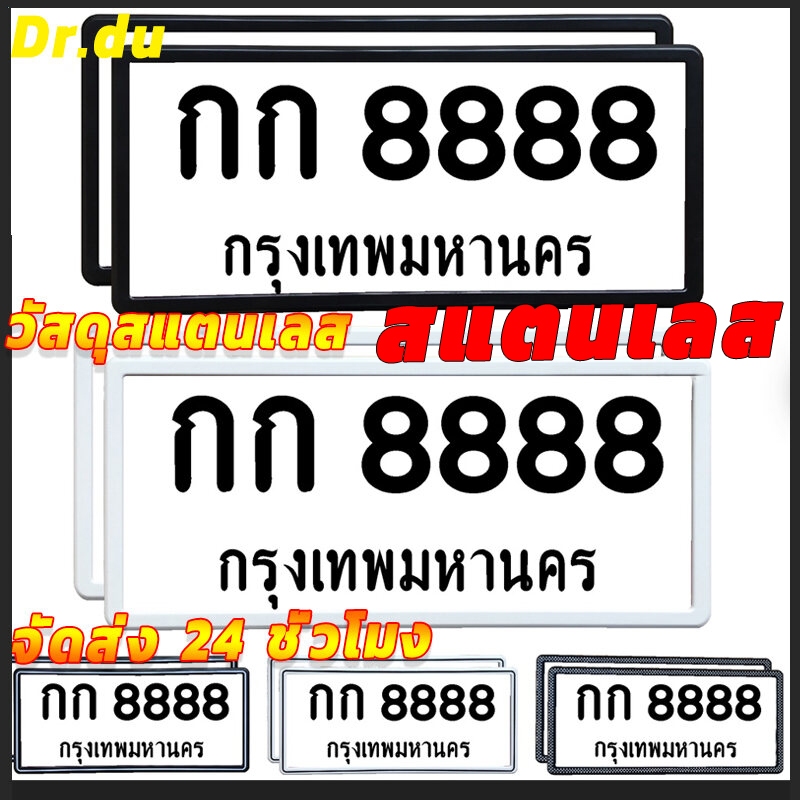จัดส่ง 24 ชั่วโมง กรอบป้ายทะเบียน สแตนเลสกันน้ำ ขอบบาง ทรงญี่ปุ่น 1คู่หน้า-หลัง [มี 8สี] ป้ายทะเบียน รถยนต์ กรอบป้ายรถยน