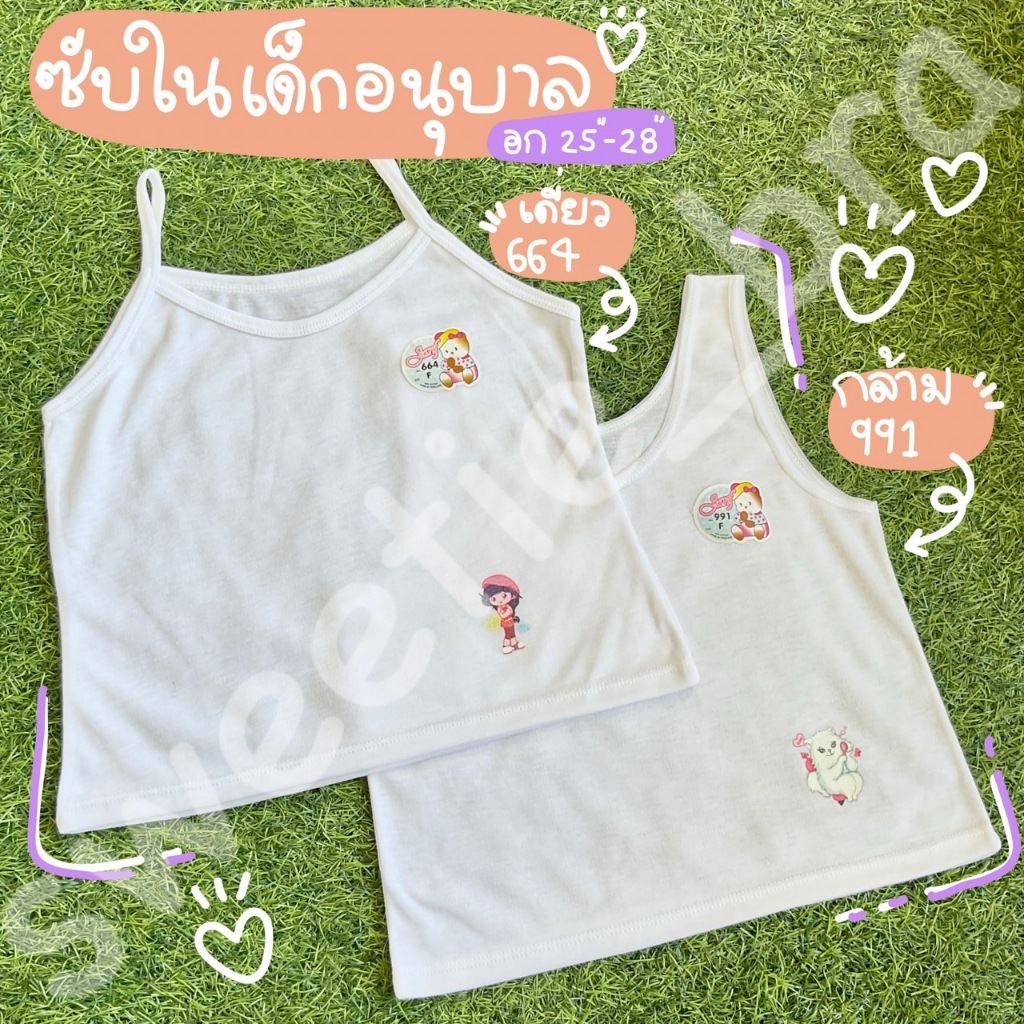 เสื้อกล้ามเด็กอนุบาล ผ้าคอตตอนสายเดี่ยว664และกล้าม991(ถูกที่สุด)