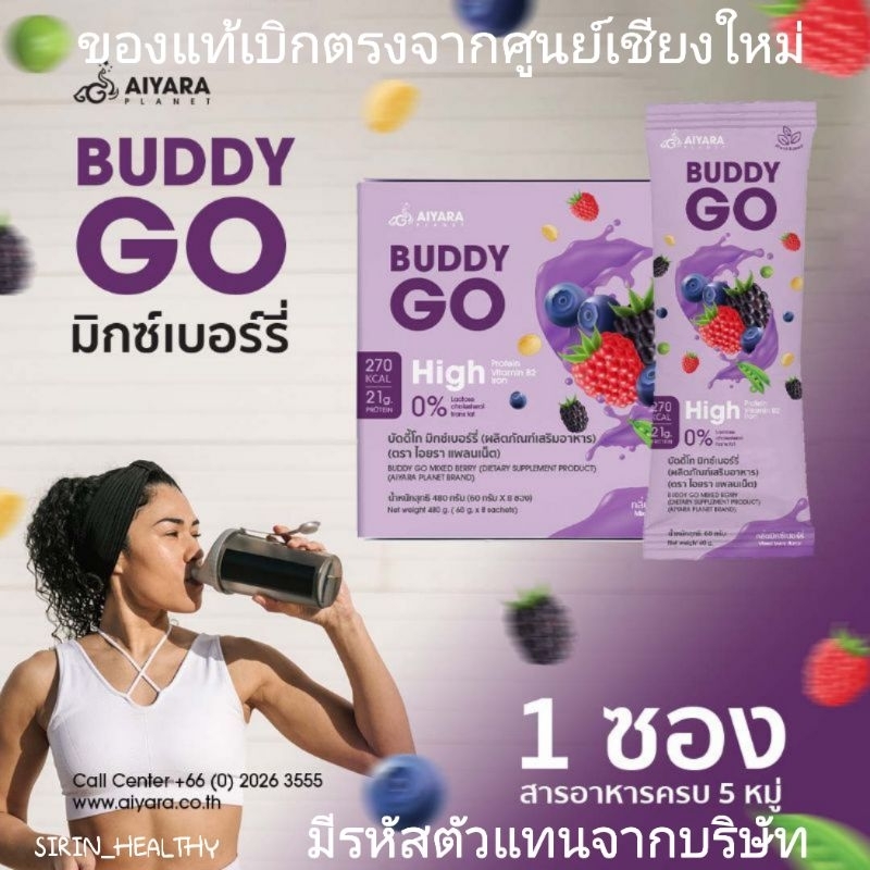 BUDDY​ GO​ บัดดี้​โก​ รสมิกซ์เบอรี่ โปรตีนพืช อาหารเสริม​ 5 หมู่ AIYARA​ PLANET​ ไอยรา​ แพ​ลน​เน็ต​