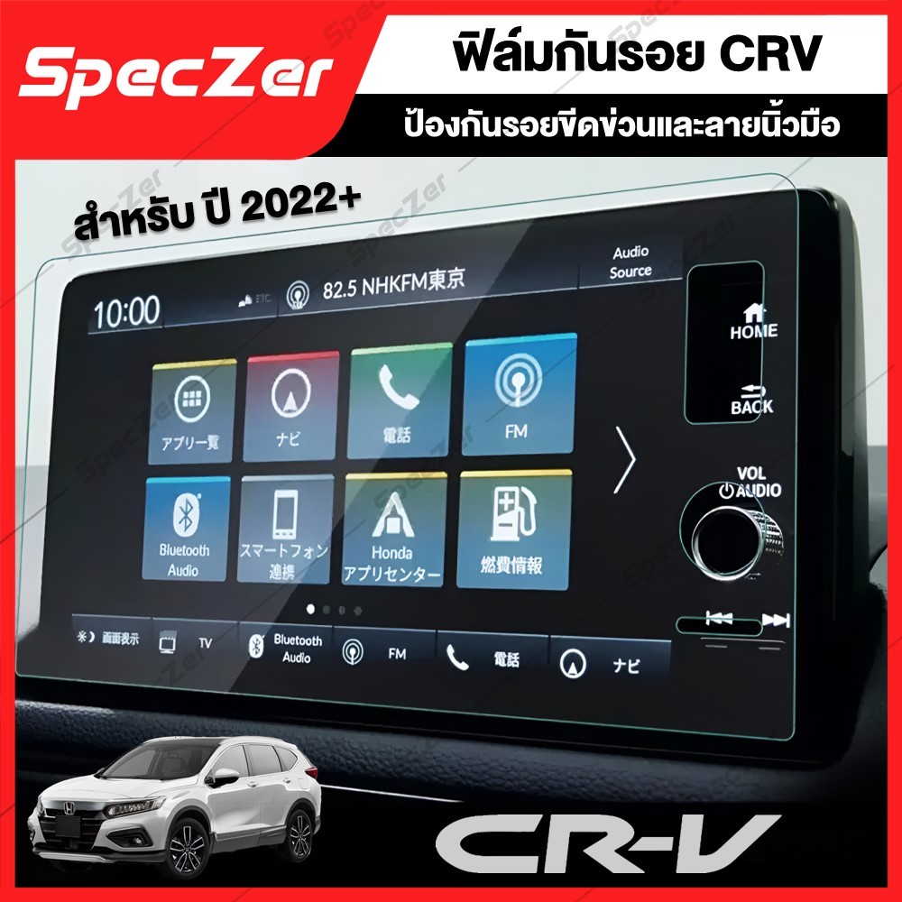 ฟิล์มกันรอยหน้าจอ crv กันรอยหน้าจอ crv ปี 2022+ กันรอยเรือนไมล์  [ แบบกระจกนิรภัยและฟิล์ม TPU ]