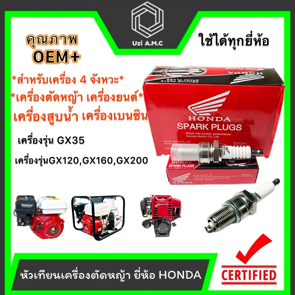 หัวเทียนเครื่องตัดหญ้า เครื่องสูบน้ำ HONDA รุ่น F7TC เครื่องยนต์ 4 จังหวะ ราคาต่อกล่อง