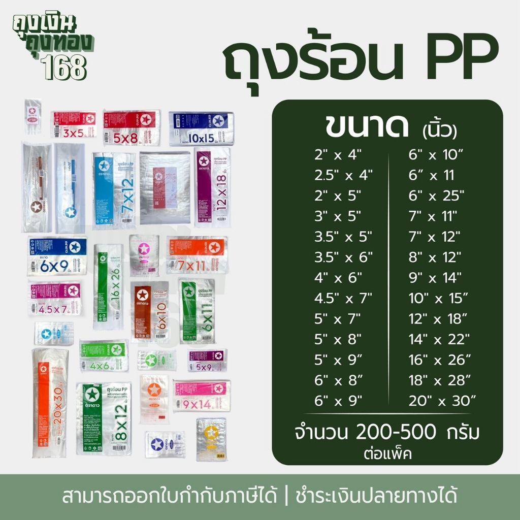 ถุงร้อน ถุงร้อนPP ถุงแกงร้อน  ถุงพลาสติกใส ตราดาว น้ำหนัก 200 กรัมและ 500 กรัม, 1 แพ็ค