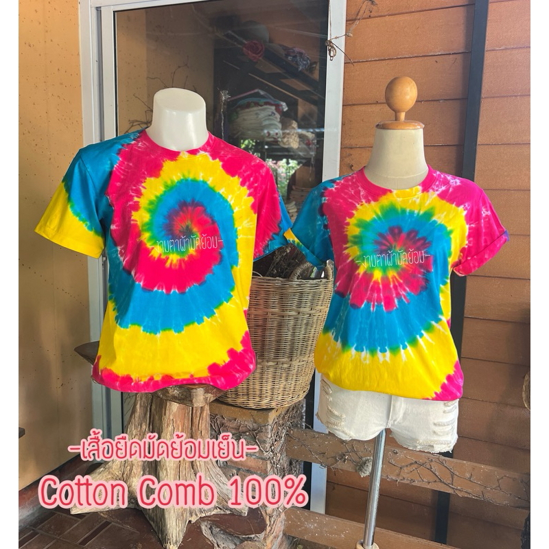 เสื้อยืดมัดย้อมเย็น บานเย็น เหลือง ฟ้า ใส่ได้ทั้งชาย-หญิง มีครบทุกไซส์