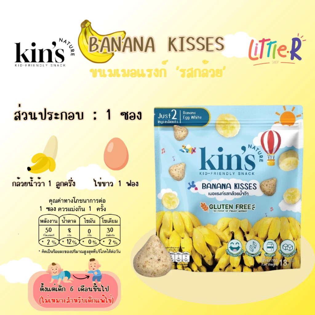 Kin s Nature ขนมเมอแรงก์เด็ก รสผักผลไม้ thumbnail 6