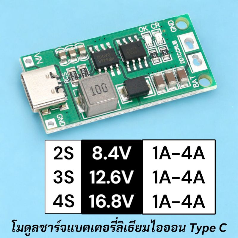 โมดูลชาร์จแบตเตอรี่ลิเธียมไอออน 2S-4S / 1A-4A